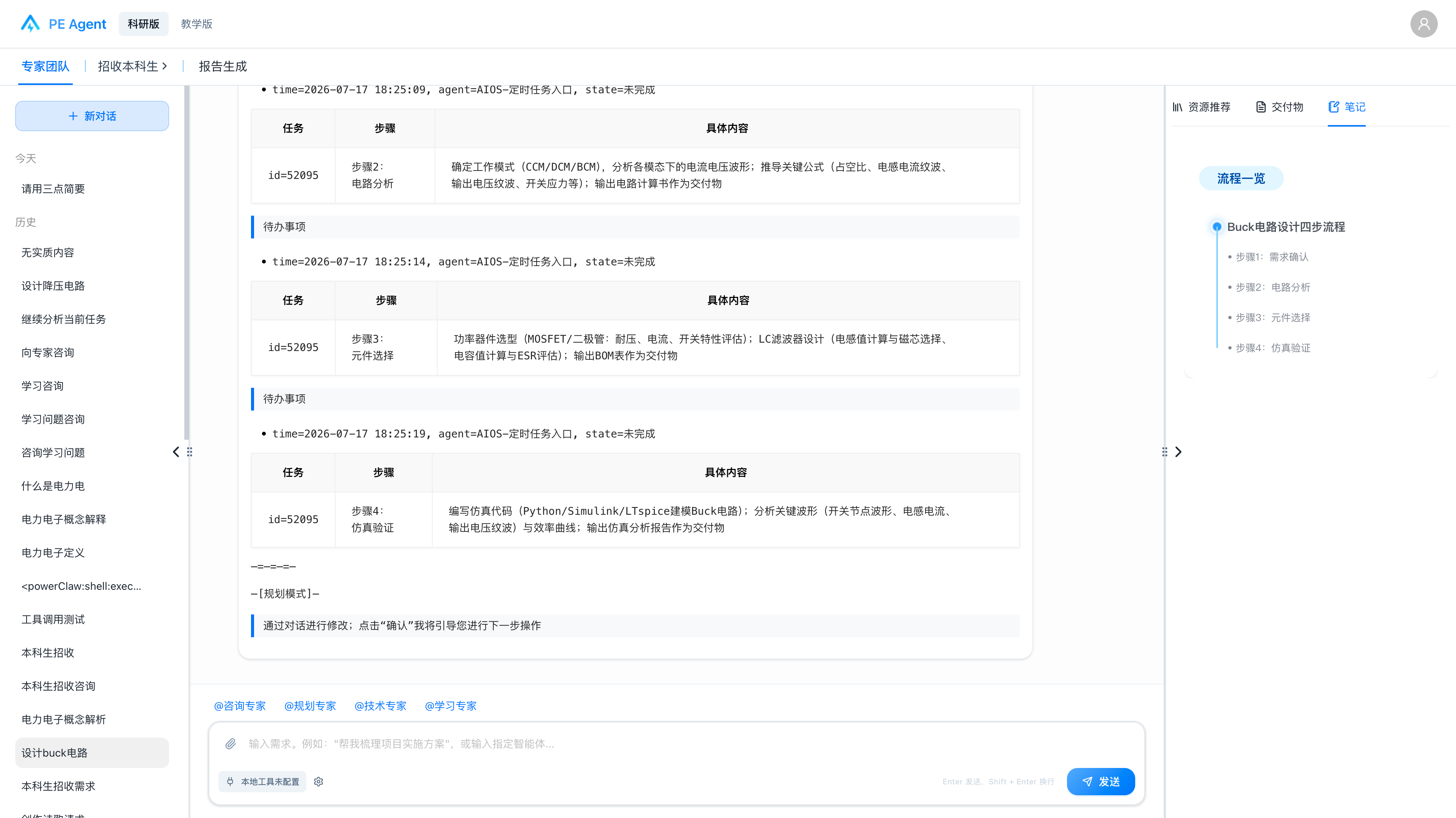 历史会话与笔记