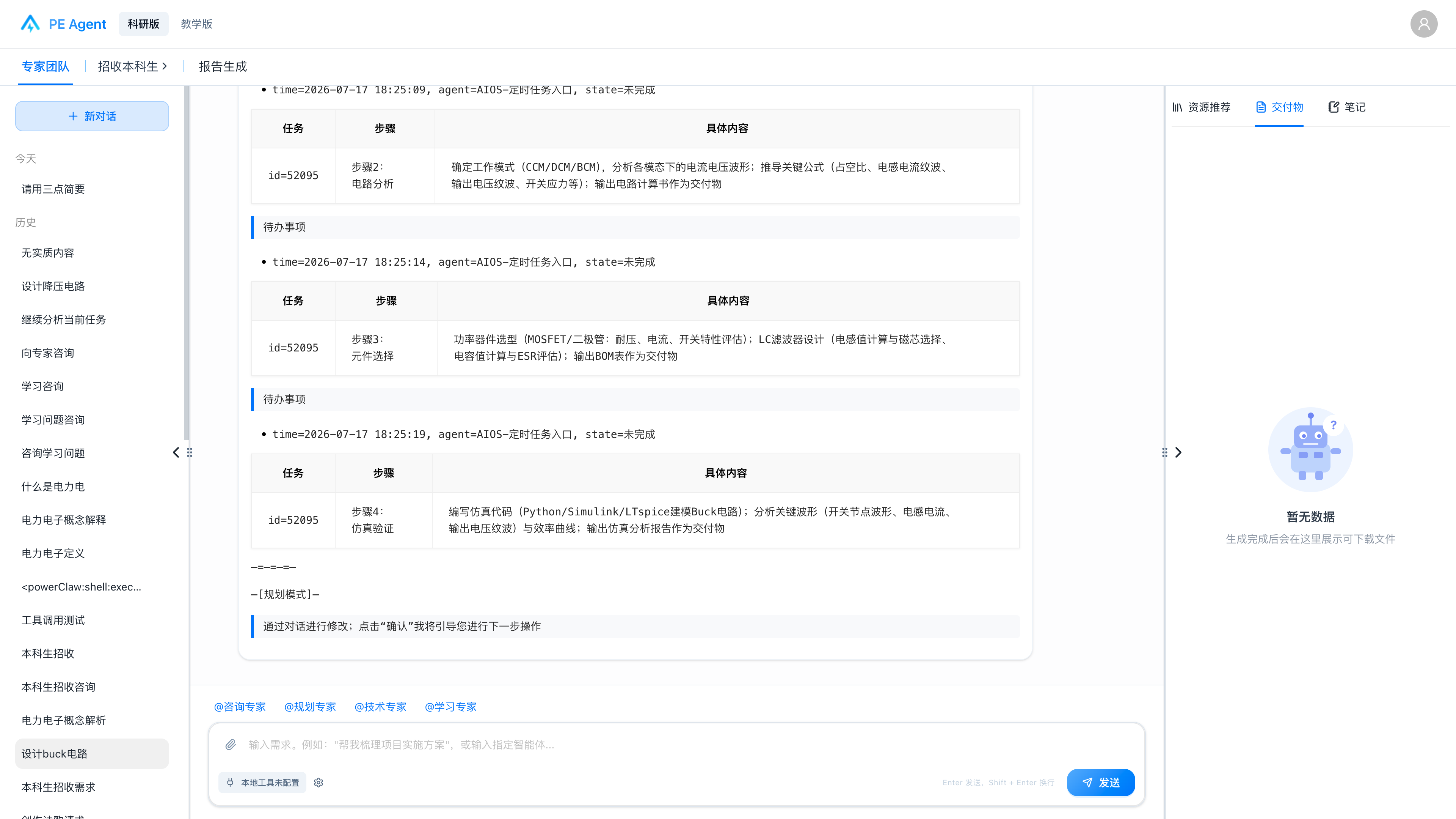 历史任务的交付物空状态