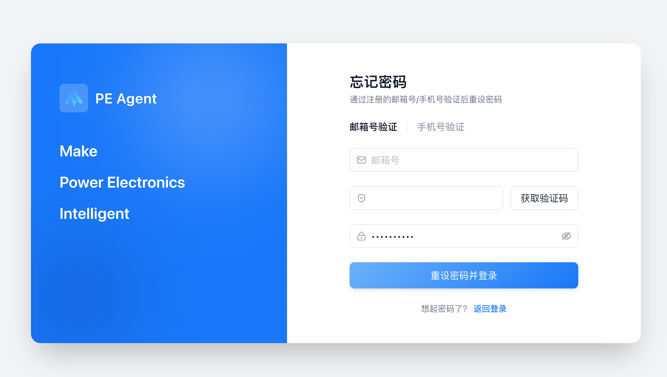 忘记密码